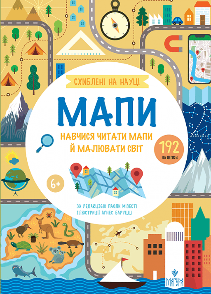 Мапи. +192 наліпки