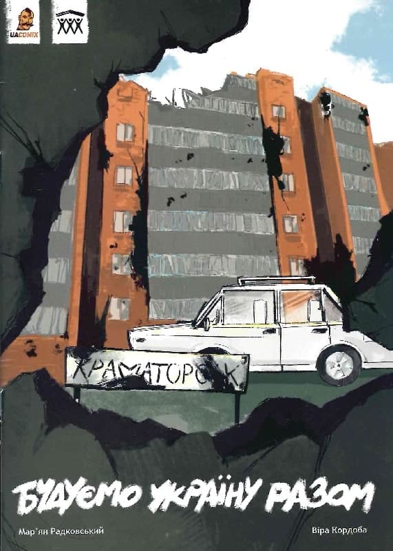 Обкладника "Будуємо Україну Разом" - 1 Фото Превью "Будуємо Україну Разом" - Фото №1