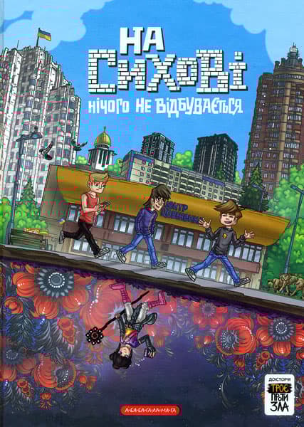На Сихові нічого не відбувається