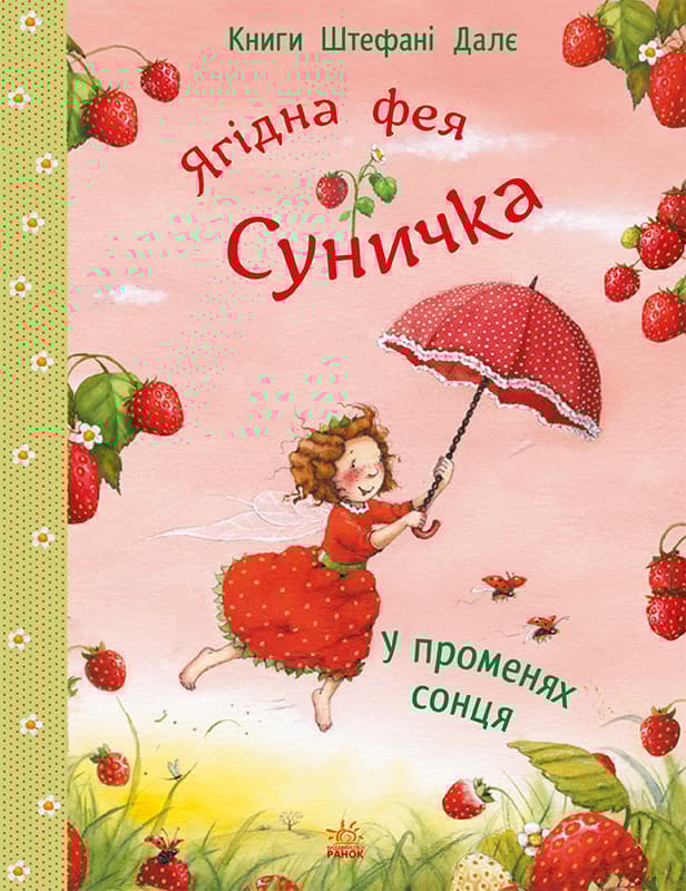 У променях сонця