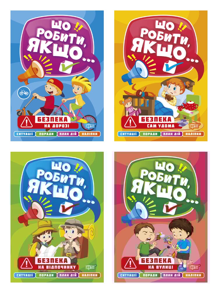 Обкладника "Що робити, якщо..." - 1 Фото Превью "Що робити, якщо..." - Фото №1