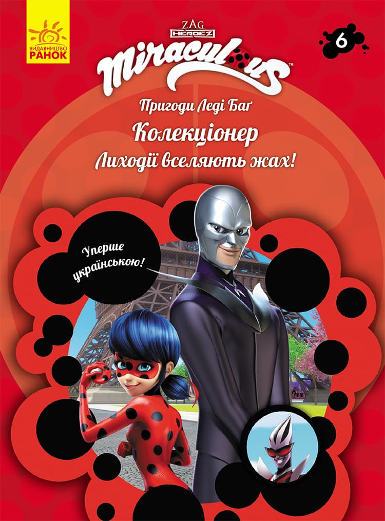 Обкладника "Колекціонер" - 1 Фото Превью "Колекціонер" - Фото №1