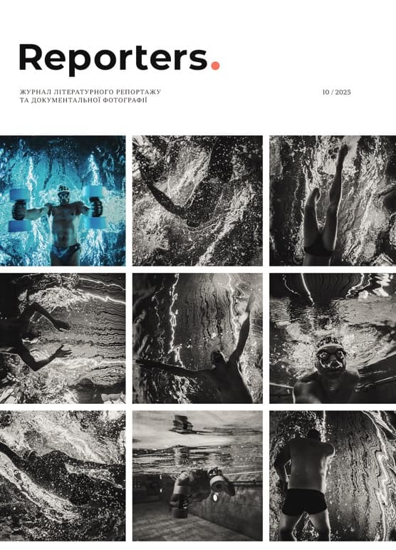 Обкладника "Reporters. Зцілення" - 1 Фото Превью "Reporters. Зцілення" - Фото №1
