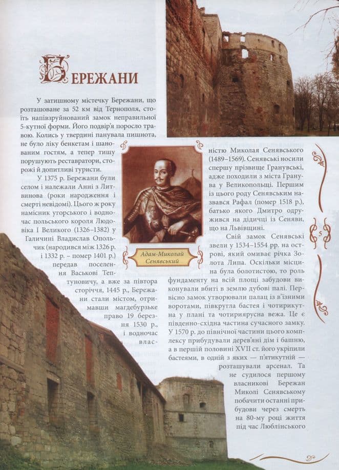 Обкладника "Замки і фортеці Тернопілля" - 1 Фото Превью "Замки і фортеці Тернопілля" - Фото №1