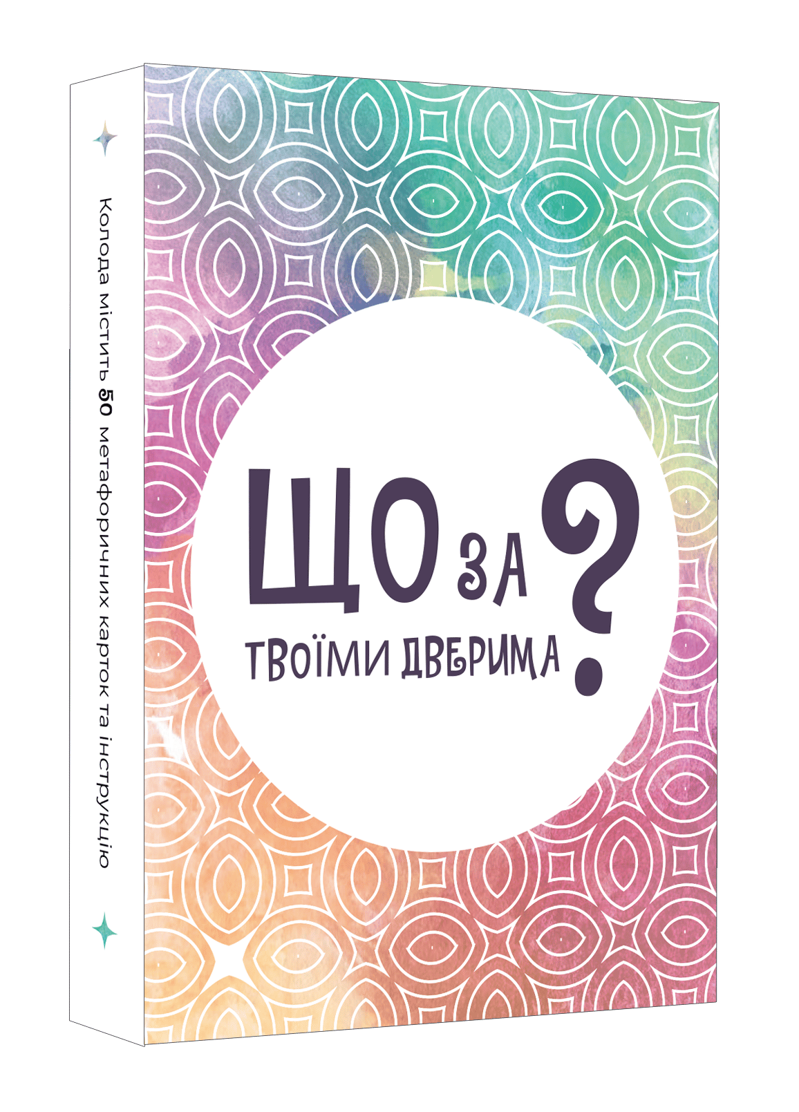 Настільна гра «Що за твоїми дверима?»