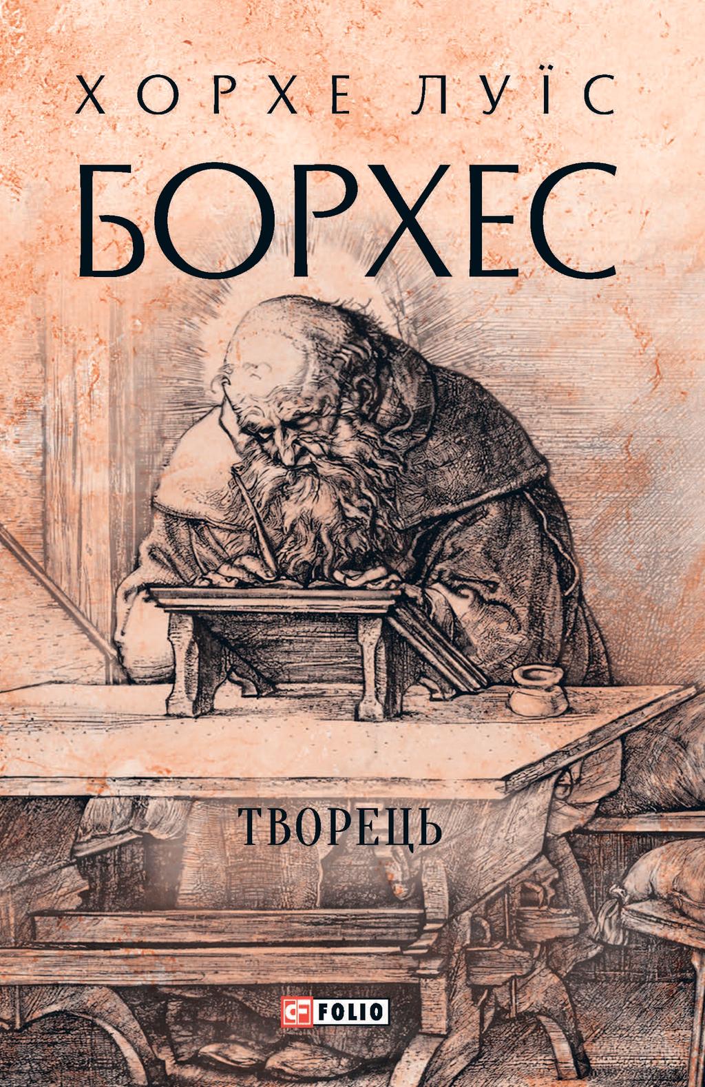 Обкладника "Творець" - 1 Фото Превью "Творець" - Фото №1