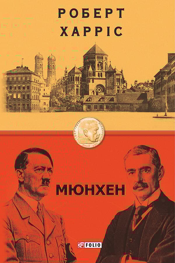 Обкладника "Мюнхен" Обкладинка "Мюнхен"