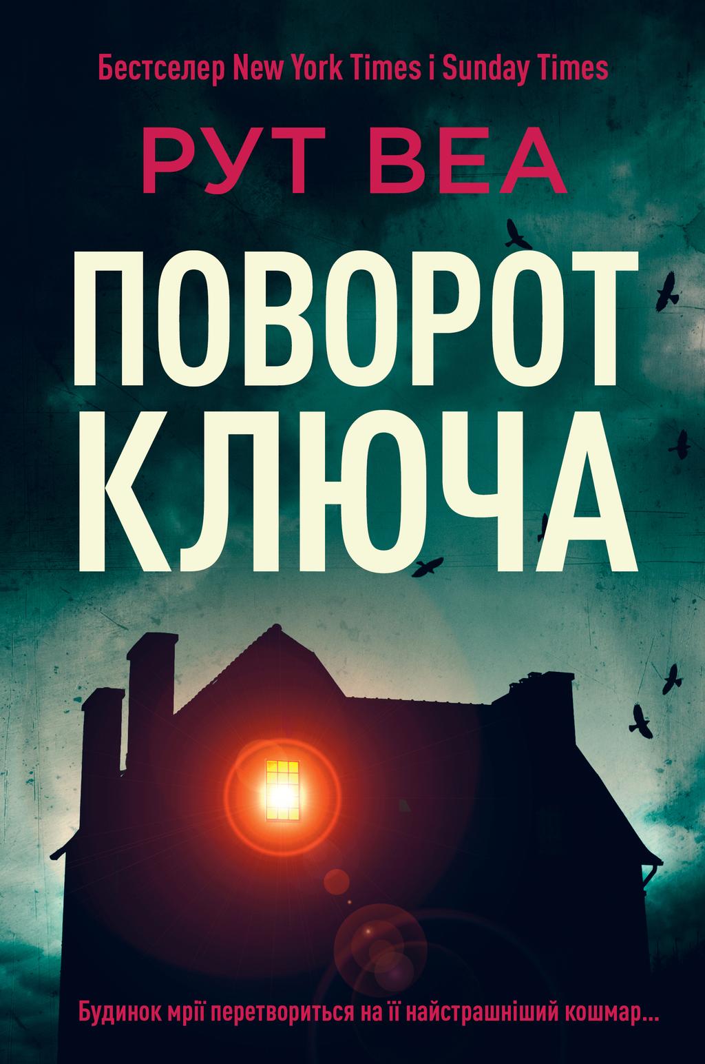 Обкладника "Поворот ключа" Обкладинка "Поворот ключа"