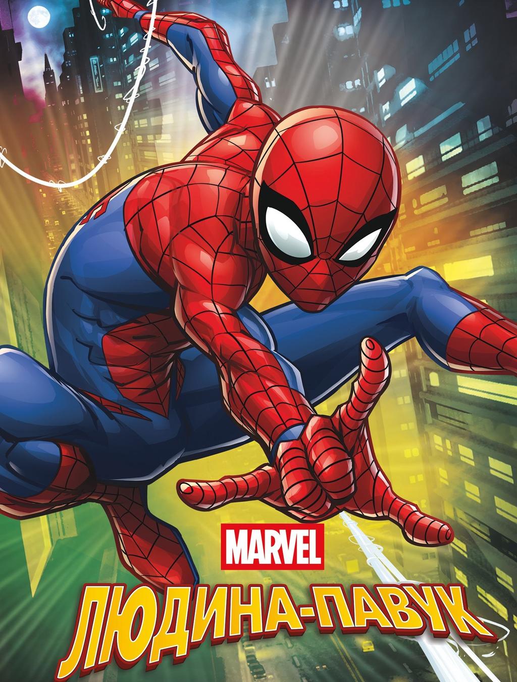 Обкладника "Людина-Павук. Магічна колекція" - 1 Фото Превью "Людина-Павук. Магічна колекція" - Фото №1