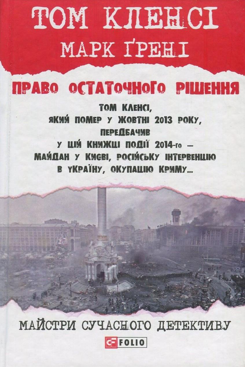 Обкладника "Право остаточного рішенння" - 1 Фото Превью "Право остаточного рішенння" - Фото №1