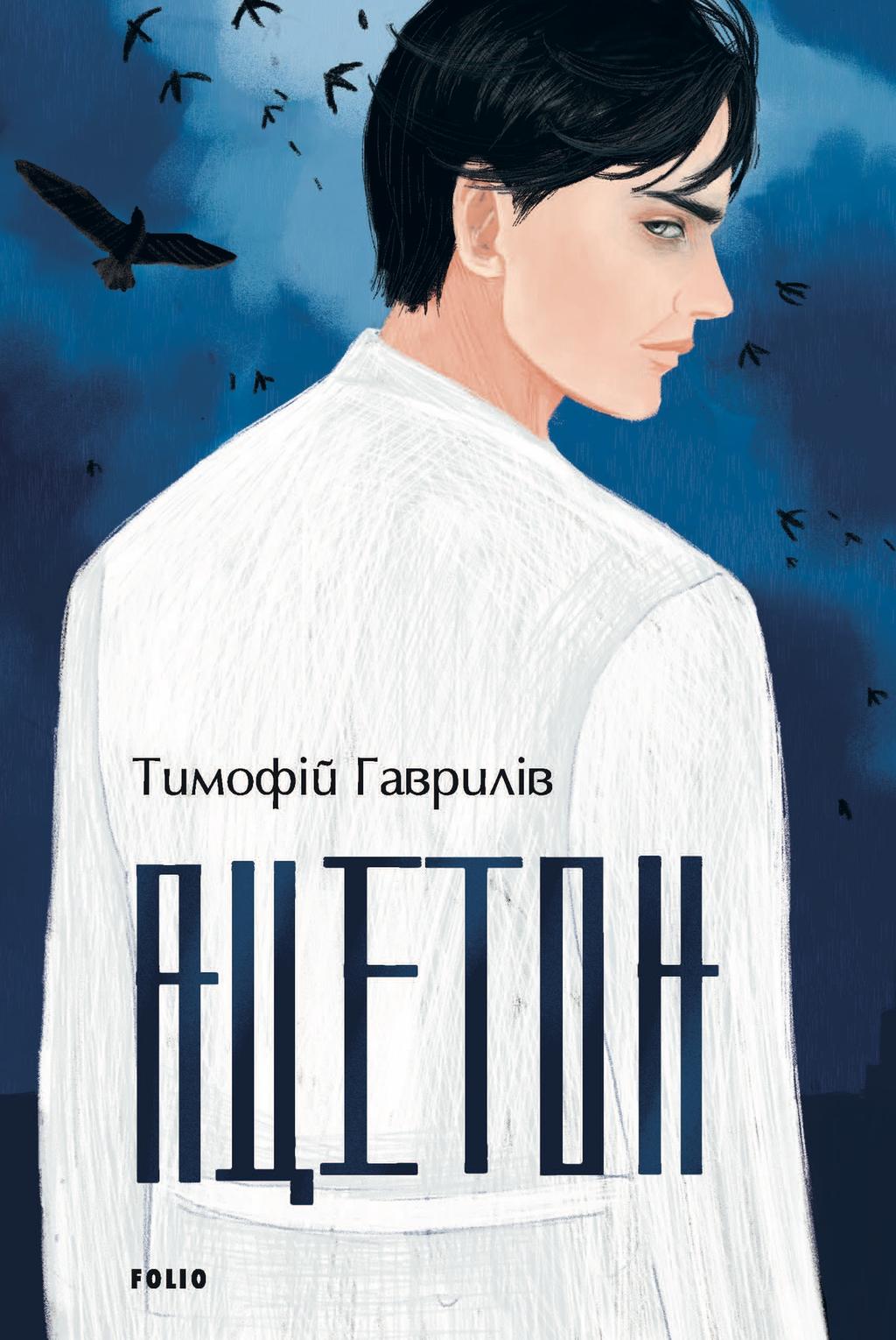 Обкладника "Ацетон" - 1 Фото Превью "Ацетон" - Фото №1