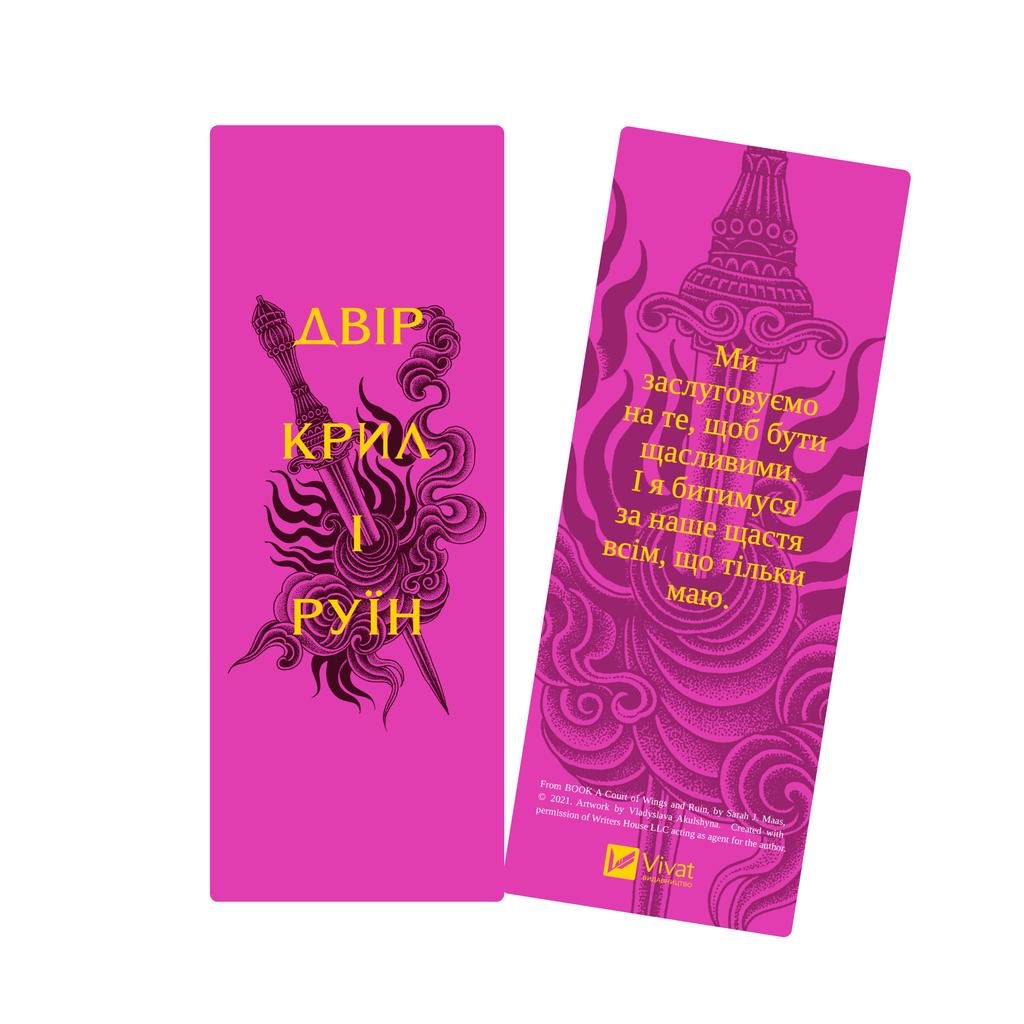 Обкладника "Закладинка «Двір крил і руїн»" Обкладинка "Закладинка «Двір крил і руїн»"