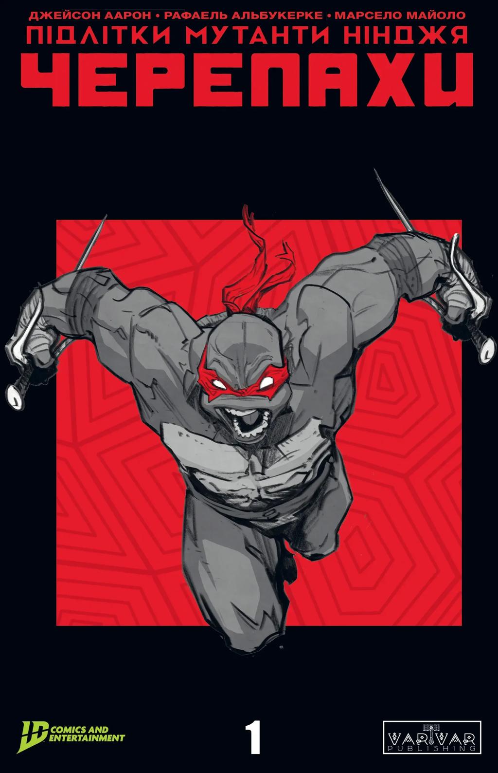 Обкладника "Підлітки Мутанти Ніндзя Черепахи. Випуск 1" Обкладинка "Підлітки Мутанти Ніндзя Черепахи. Випуск 1"