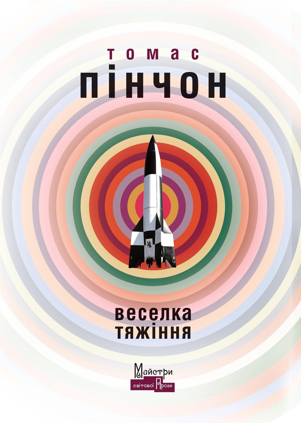 Обкладника "Веселка тяжіння" - 1 Фото Превью "Веселка тяжіння" - Фото №1