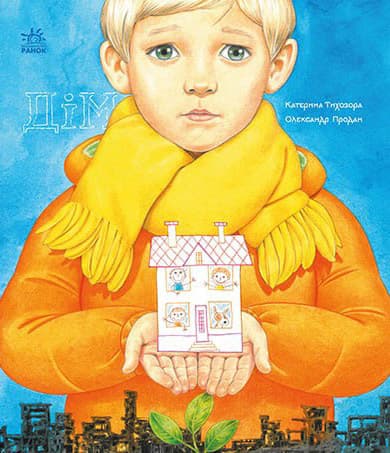 Обкладника "Дім" - 1 Фото Превью "Дім" - Фото №1