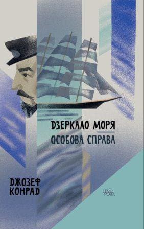 Дзеркала моря