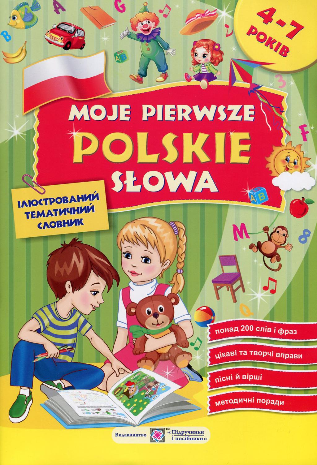 Moje pierwsze polskie slowa / Мої перші польські слова. Ілюстрований тематичний словник для дітей 4-7 років - Віта Мастиляк, Оксана Косован, Надія Вітушинська - Kebuk