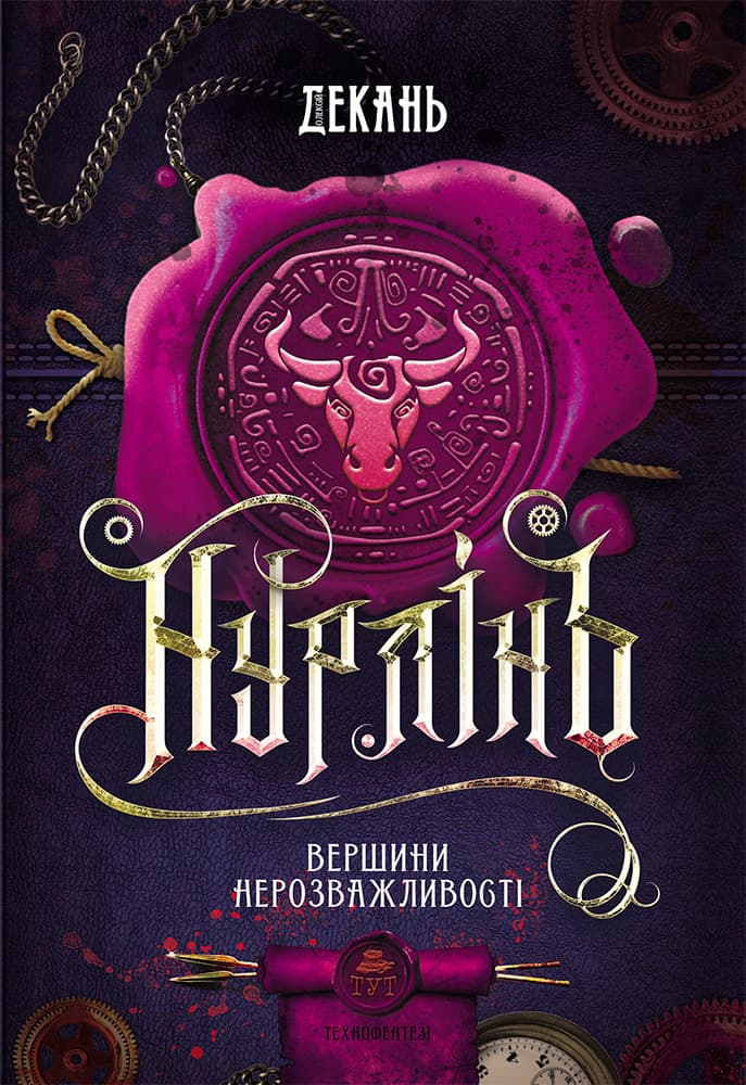 Обкладника "Нурлінь. Вершини нерозважливості" - 1 Фото Превью "Нурлінь. Вершини нерозважливості" - Фото №1