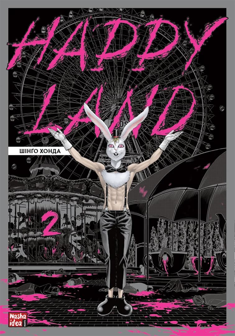 Happy Land. Том 2