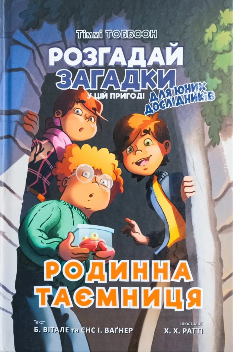 Родинна таємниця