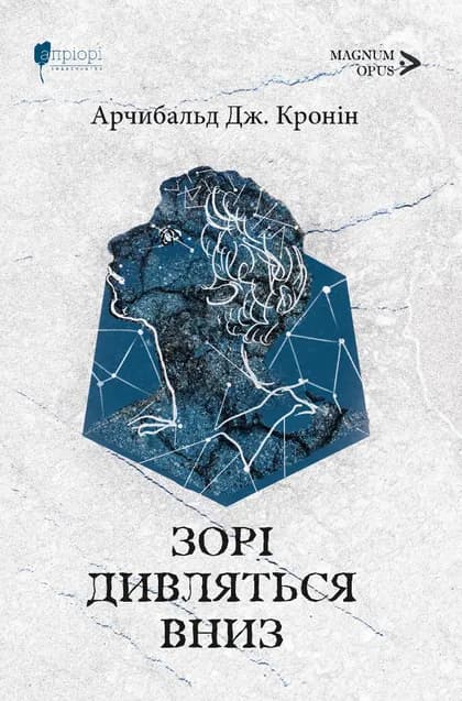 Обкладника "Зорі дивляться вниз" - 1 Фото Превью "Зорі дивляться вниз" - Фото №1