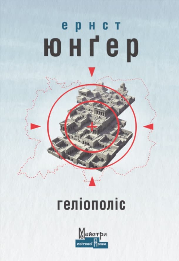 Геліополіс