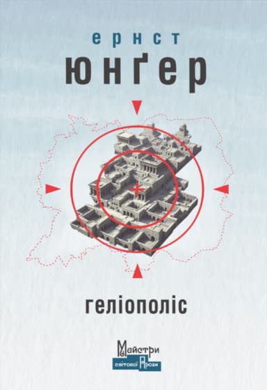 Геліополіс