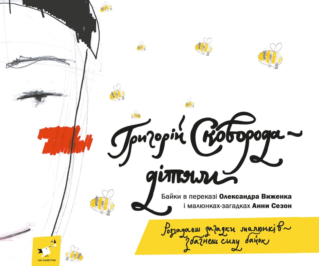 Обкладника "Сковорода - дітям" - 1 Фото Превью "Сковорода - дітям" - Фото №1