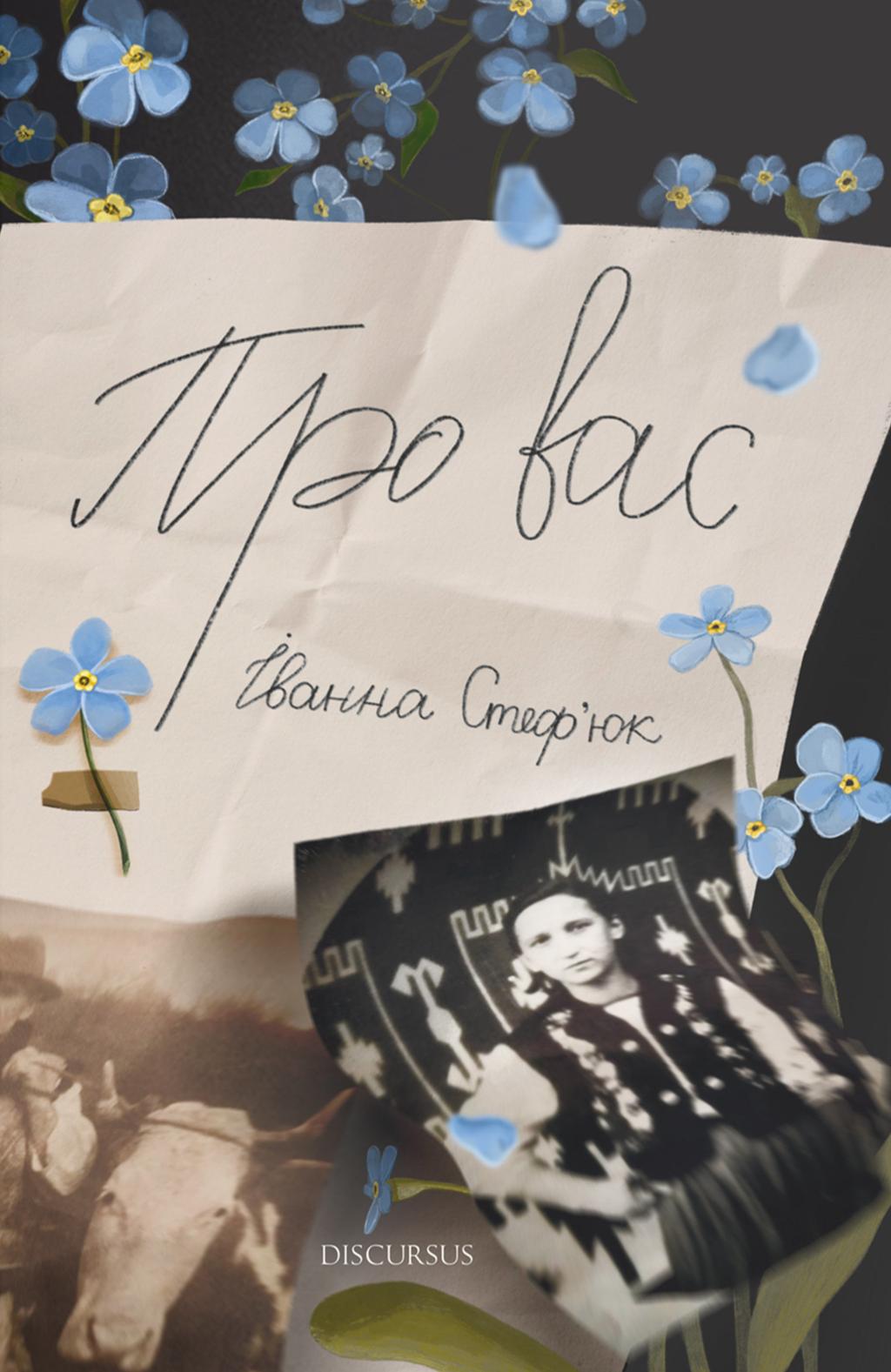 Обкладника "Про вас" Обкладинка "Про вас"