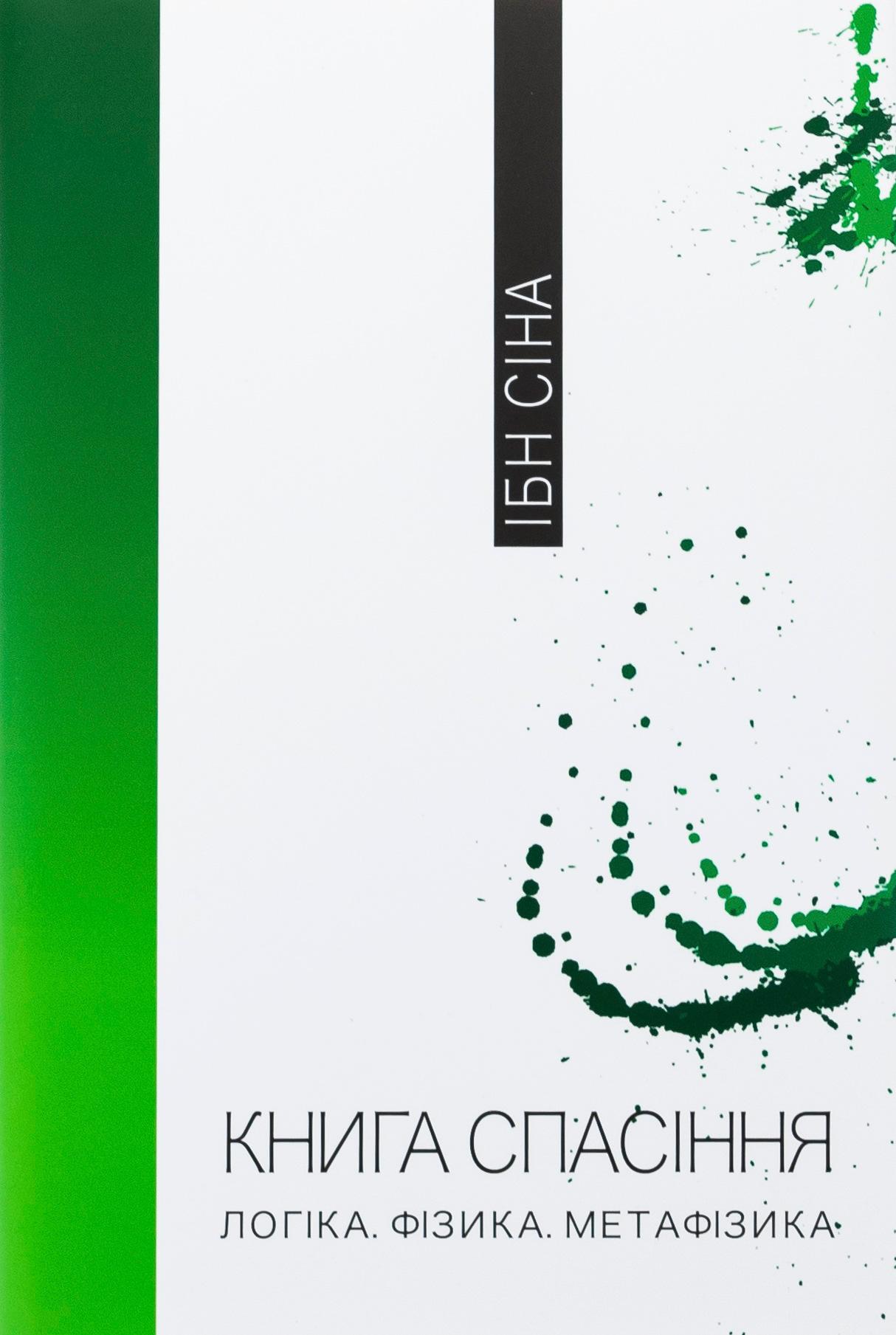 Книга спасіння