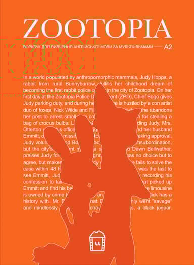 Воркбук для вивчення англійської мови за мультфільмом Zootopia (А2)