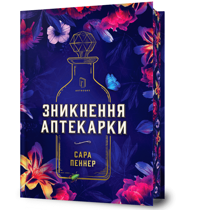 Зникнення аптекарки