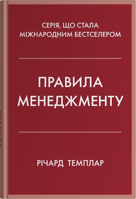 Правила менеджменту
