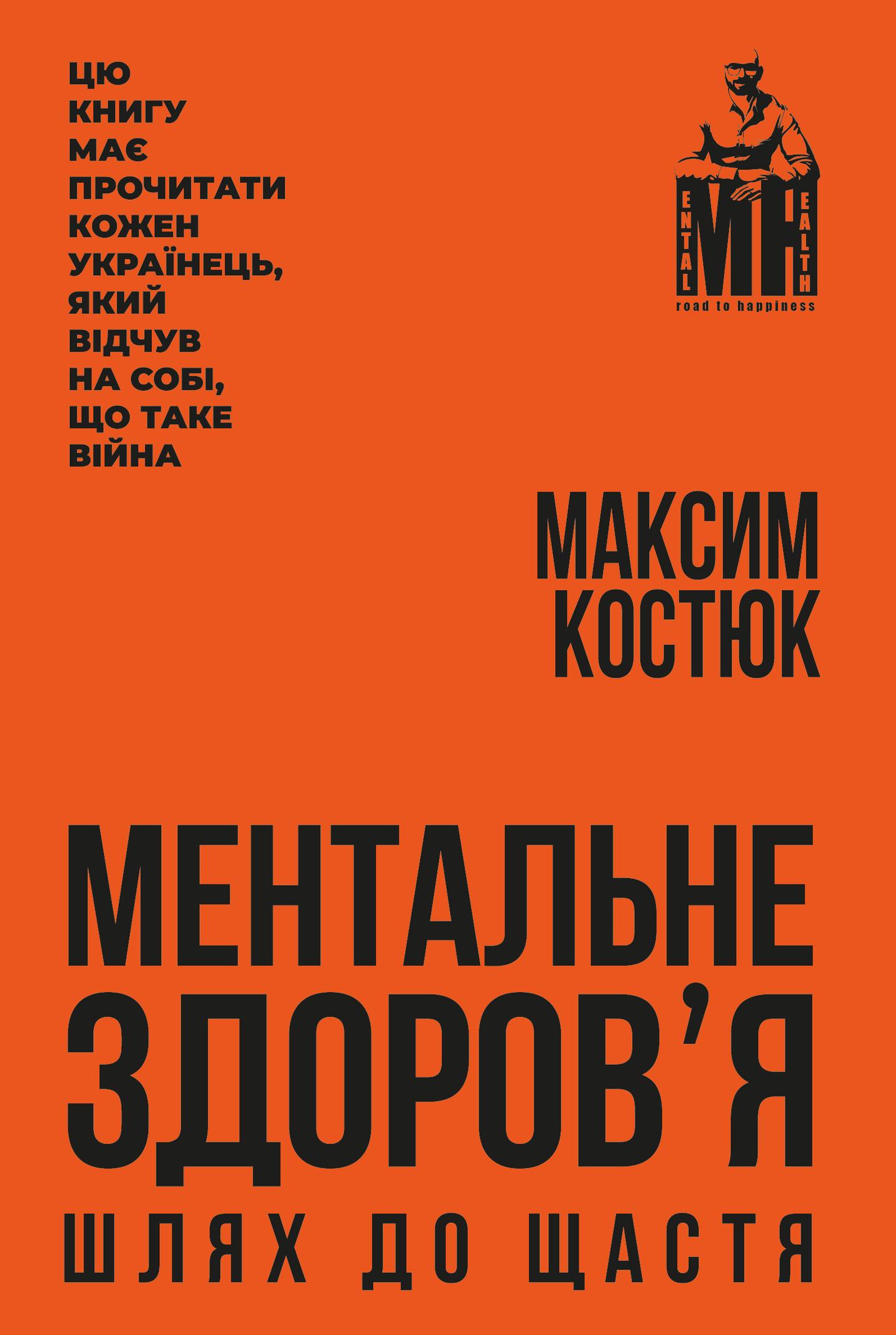 Ментальне здоров'я