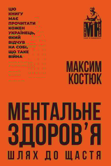 Ментальне здоров'я