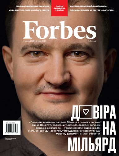 Журнал Forbes Ukraine №6