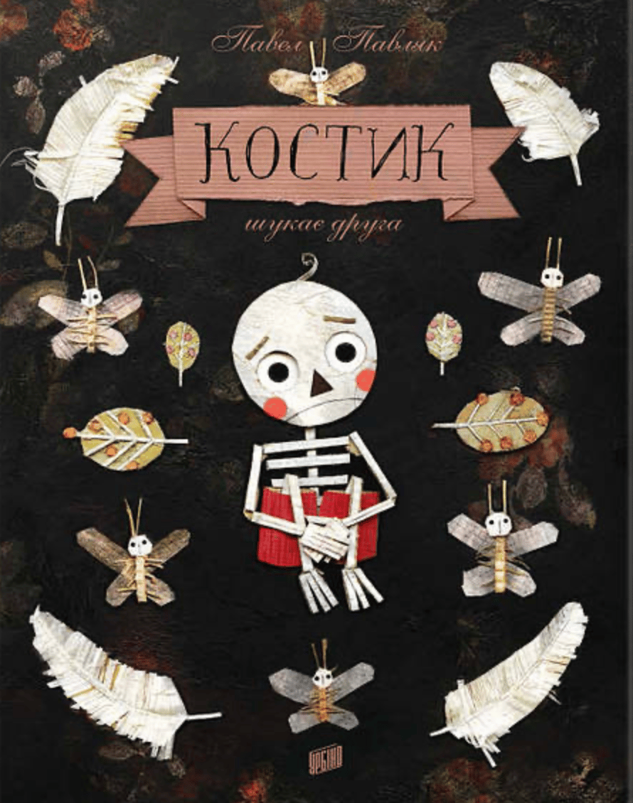 Костик шукає друга