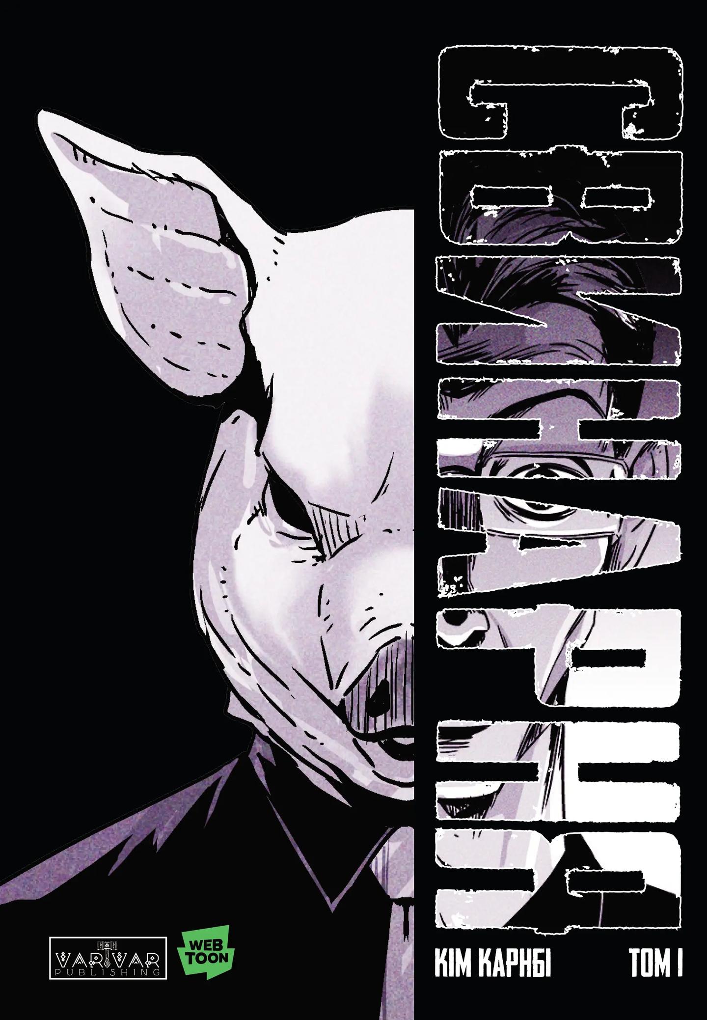 Свинарня. Том 1