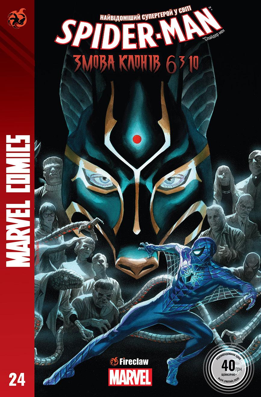 Обкладника "Spider-Man №24. Змова клонів 6 з 10" - 1 Фото Превью "Spider-Man №24. Змова клонів 6 з 10" - Фото №1