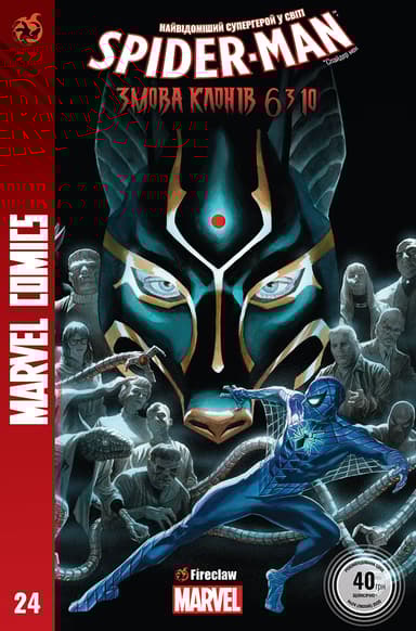 Spider-Man №24. Змова клонів 6 з 10
