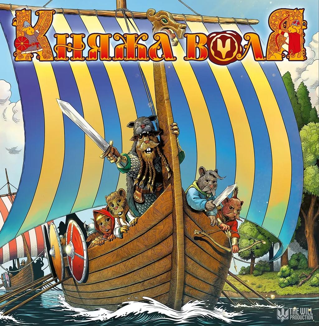 Обкладника "Княжа Воля. Том 3" - 1 Фото Превью "Княжа Воля. Том 3" - Фото №1