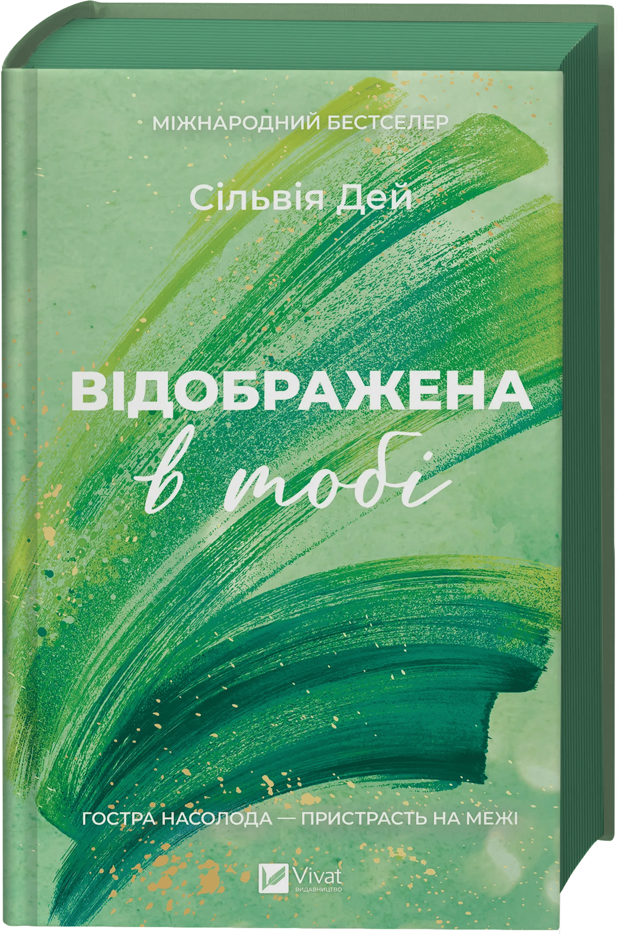 Відображена в тобі