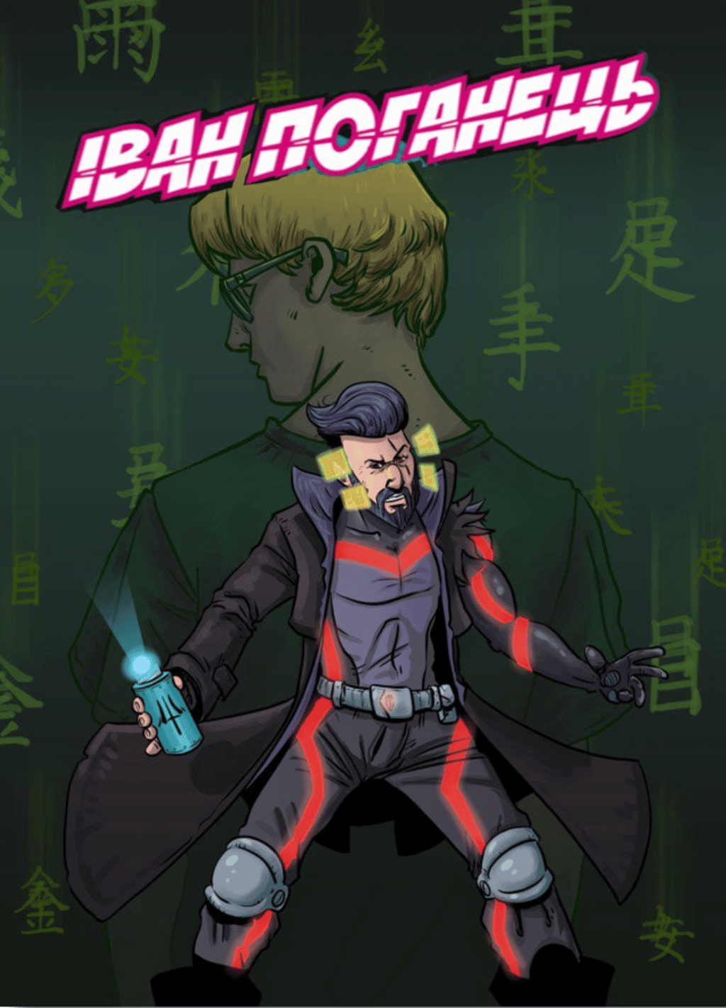 Обкладника ""Іван-поганець" епізод №2" Обкладинка ""Іван-поганець" епізод №2"