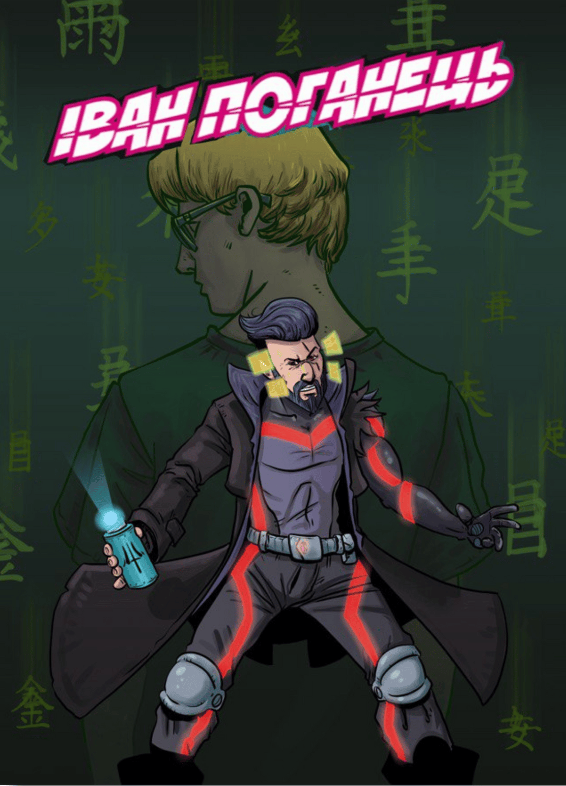 "Іван-поганець" епізод №2