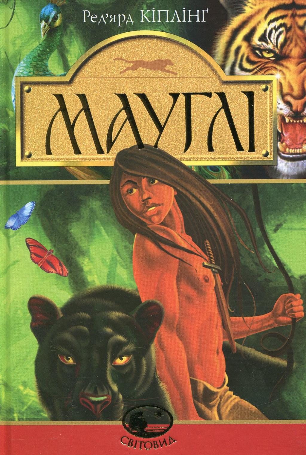 Обкладника "Мауглі" - 1 Фото Превью "Мауглі" - Фото №1
