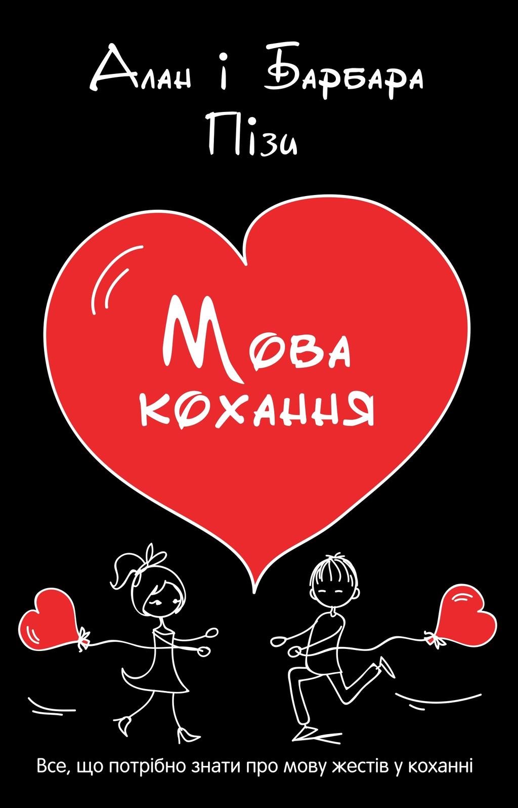 Обкладника "Мова кохання" - 1 Фото Превью "Мова кохання" - Фото №1