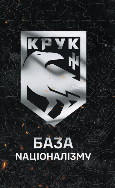 База Націоналізму