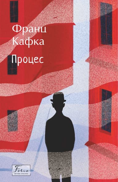 Процес