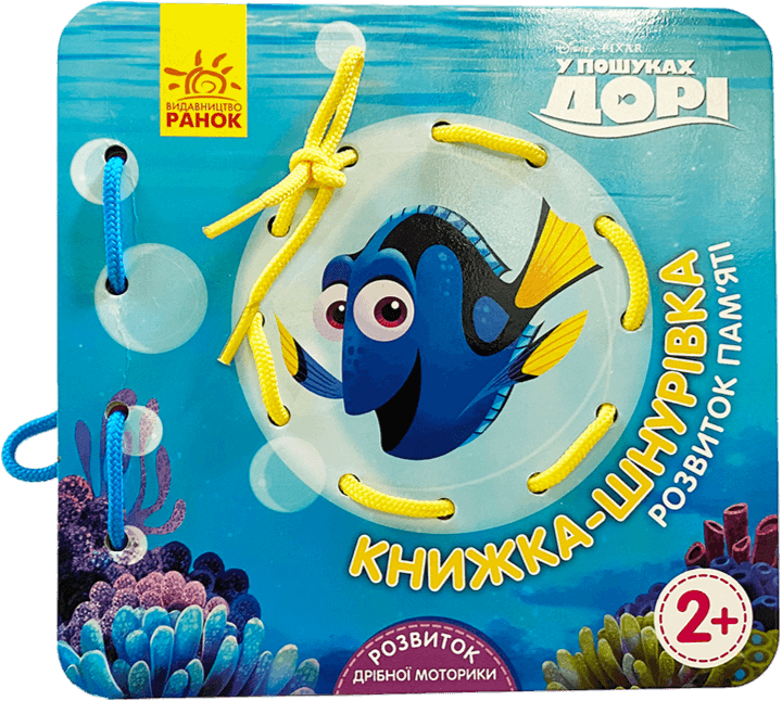 Обкладника "У пошуках Дорі. Розвиток пам'яті" - 1 Фото Превью "У пошуках Дорі. Розвиток пам'яті" - Фото №1