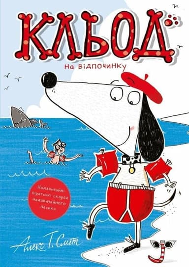 Кльод на відпочинку